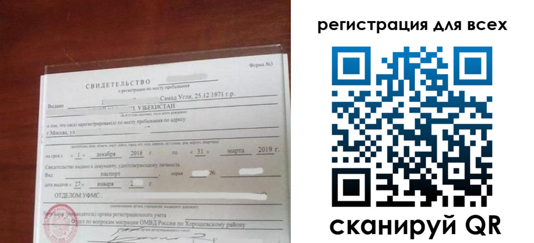 временная регистрация законно в Красноярском крае