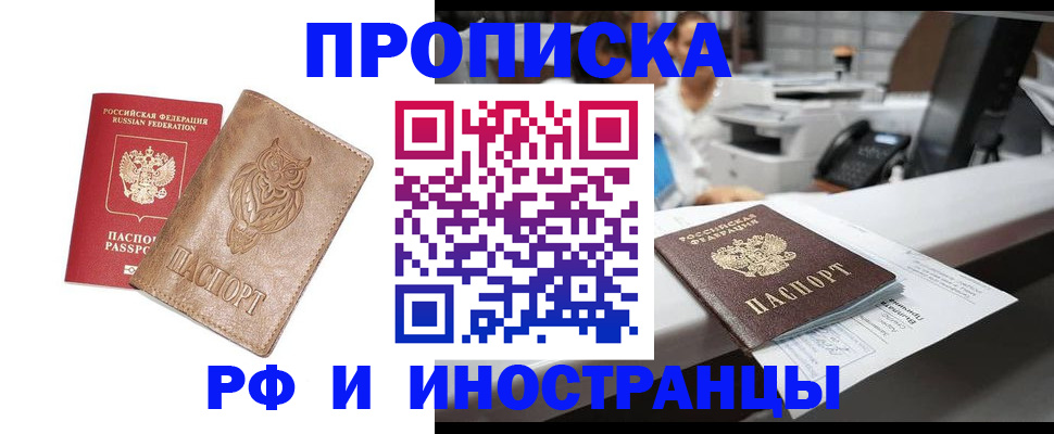прописка регистрация в Красноярском крае