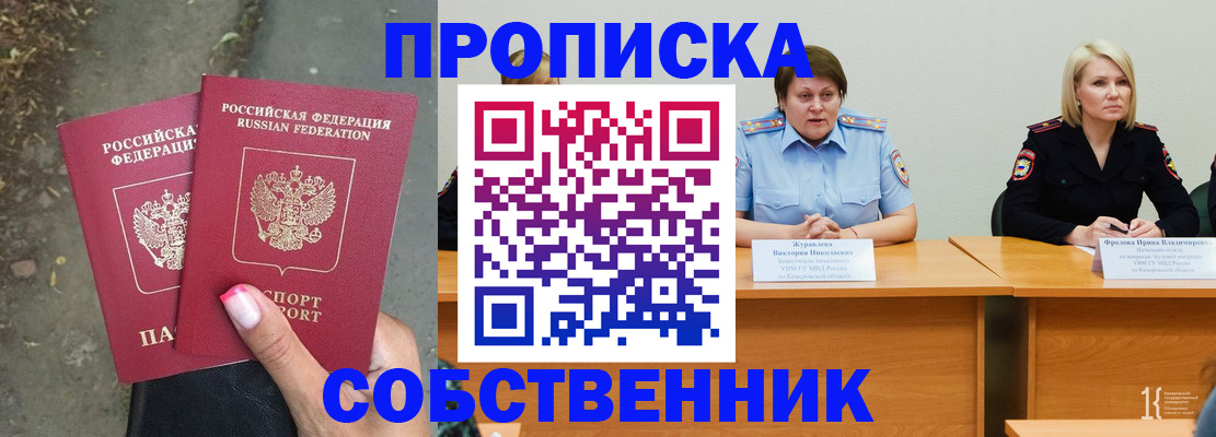 временная регистрация недорого в Красноярском крае